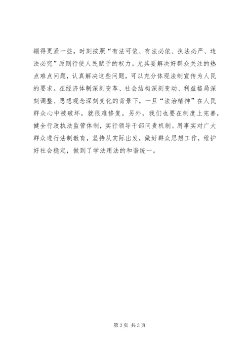 基层公务员学法用法心得体会_4.docx