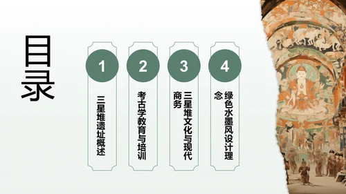 绿色水墨风三星堆文化遗址介绍PPT模板