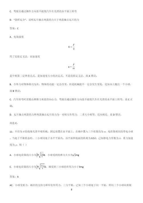 通用版带答案高中物理必修三第十章静电场中的能量微公式版解题方法技巧.docx