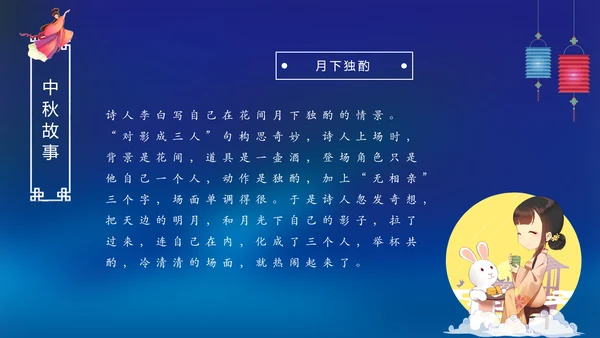 完整内容传统节日中秋节班会主题PPT模板