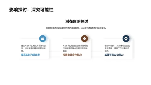 5G技术的商务应用PPT模板