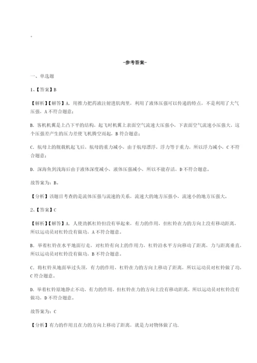 滚动提升练习广东深圳市宝安中学物理八年级下册期末考试定向训练试题（含详细解析）.docx