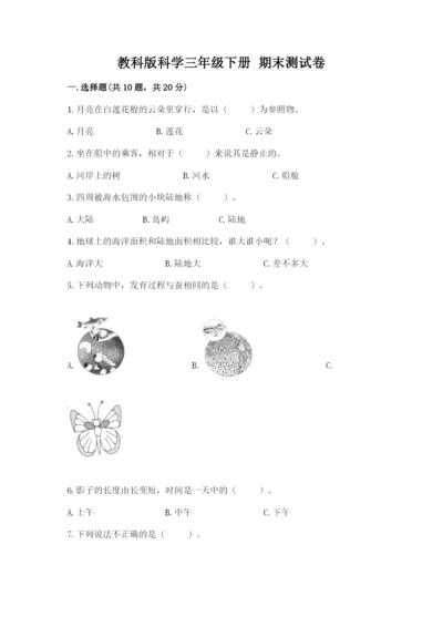 教科版科学三年级下册 期末测试卷含答案（精练）.docx