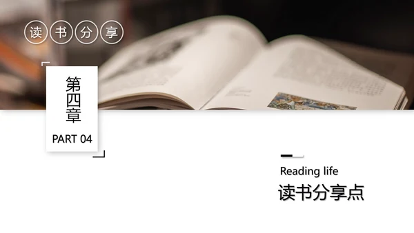 读书分享阅读者通用PPT模板