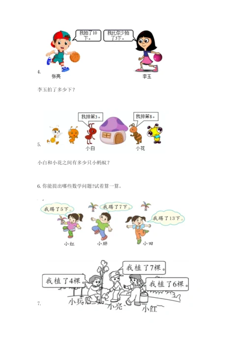 小学一年级数学应用题大全带答案.docx