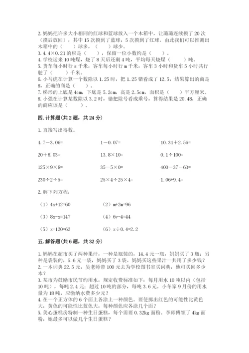 2022人教版五年级上册数学期末测试卷word版.docx
