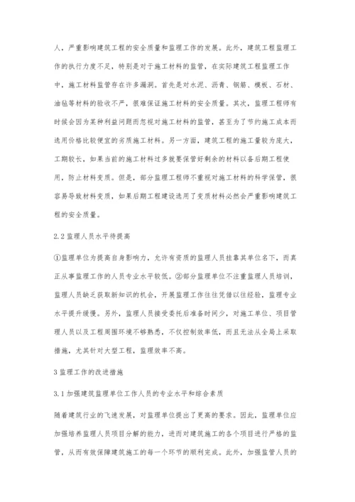 建筑工程监理的难点及对策探究岳孝泽.docx