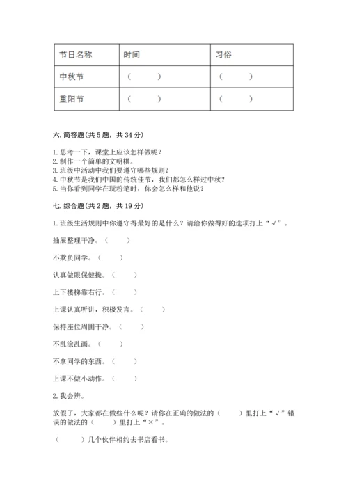 部编版二年级上册道德与法治期中测试卷精品（考试直接用）.docx