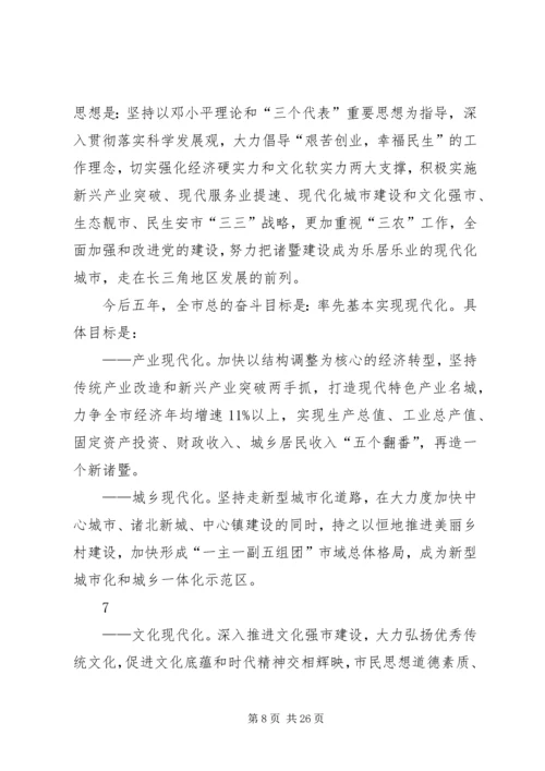 浙江XX县区党代会报告.docx