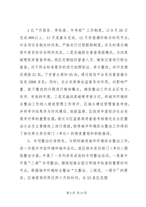 城市环境综合整治调研报告.docx