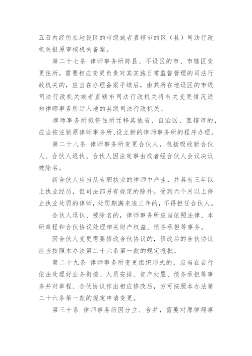 律师公司合伙人管理制度范文.docx