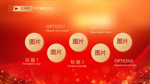 红色喜庆年终总结表彰大会PPT