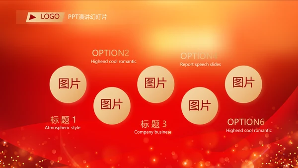红色喜庆年终总结表彰大会PPT