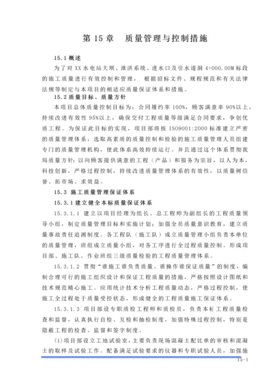 第15章-质量管理与控制措施.docx