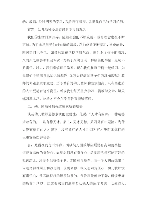 幼师远程培训心得500字7篇参考.docx