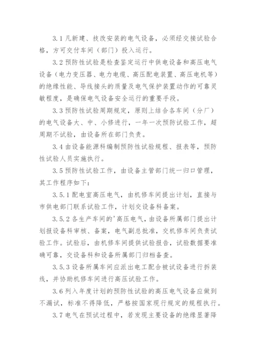 设施设备使用管理制度养老院.docx