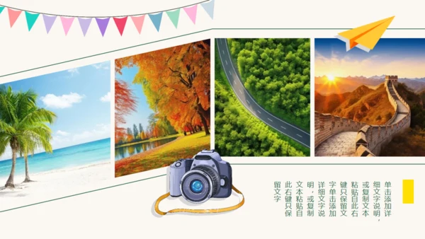 一起去看世界，绿色旅游宣传通用PPT模板