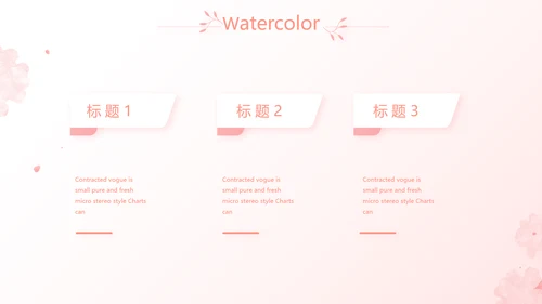 粉色唯美爱的浪漫季活动策划方案动态PPT模板