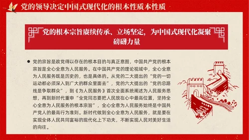 复古中国风推进中国式现代化必须坚持党的领导党课PPT党建