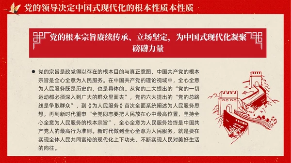 复古中国风推进中国式现代化必须坚持党的领导党课PPT党建
