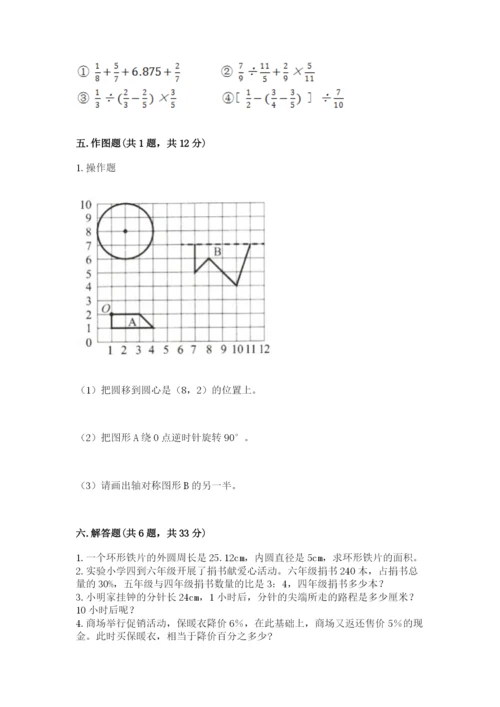 小学六年级上册数学期末测试卷及1套参考答案.docx