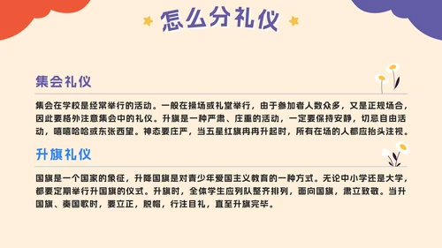 可爱卡通建设文明校园，争做文明学生PPT模板