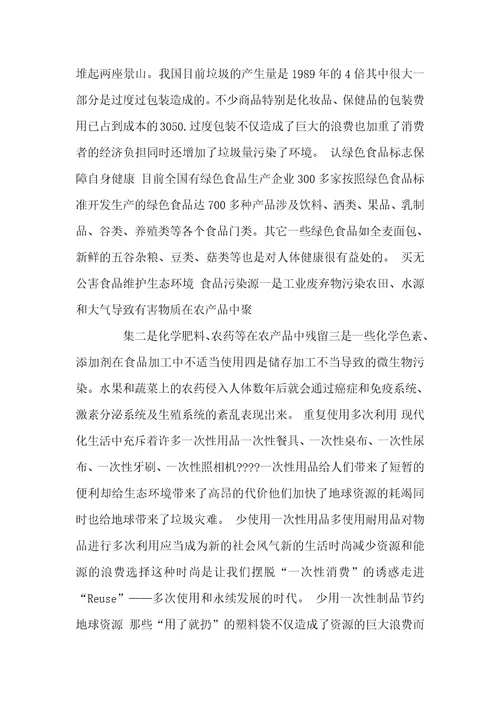 倡导文明健康绿色环保生活方式情况总结