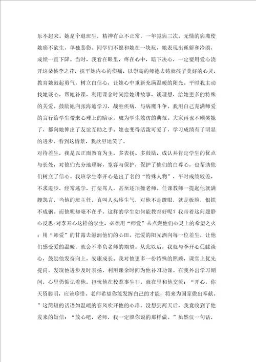 XX小学最美教师事迹材料