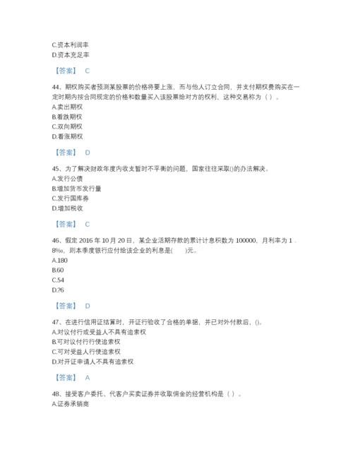 2022年广东省初级经济师之初级金融专业高分提分题库加解析答案.docx