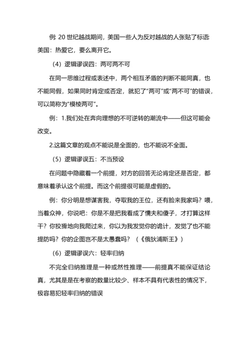 《红楼梦》化整为零入逻辑之逻辑的力量单元教学设计.docx