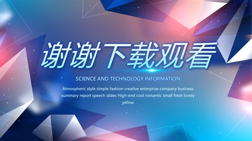简约大气公司产品介绍宣传通用PPT动态模板