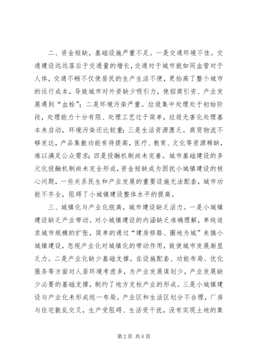 城镇建设调研报告 (2).docx