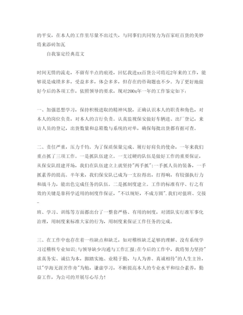 精编保安工作自我鉴定参考范文应该怎么写.docx