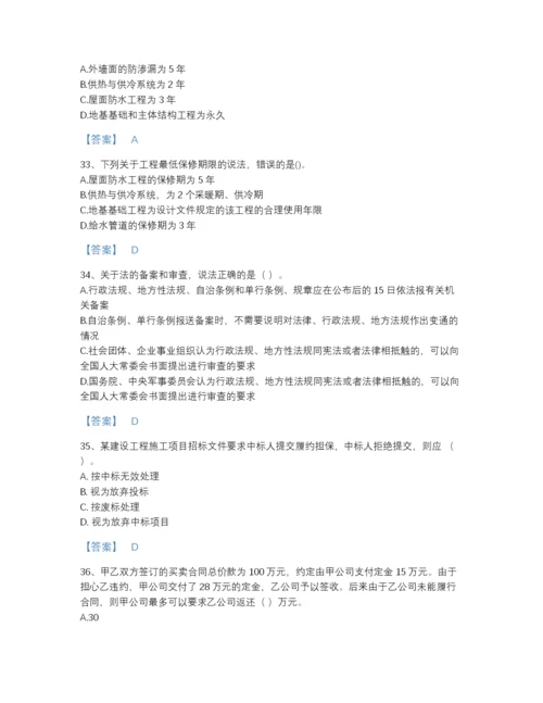 2022年青海省一级建造师之一建工程法规自测模拟题库精品有答案.docx