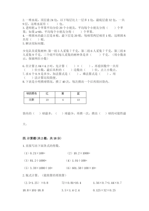 2022人教版五年级上册数学期末测试卷附参考答案（考试直接用）.docx