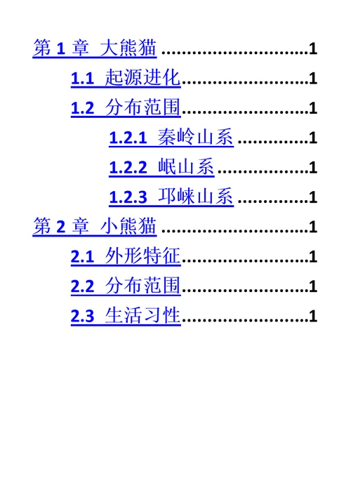 Word高级练习-1