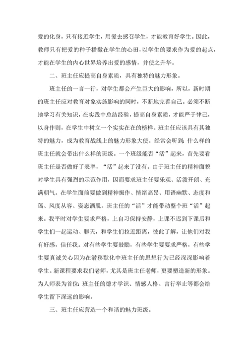 关于班主任培训心得体会汇总5篇.docx