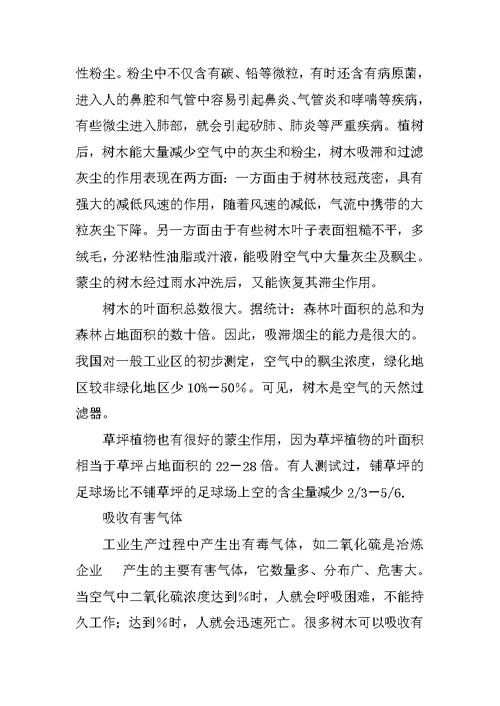 浅析山东理工大学生态校园的绿化建设