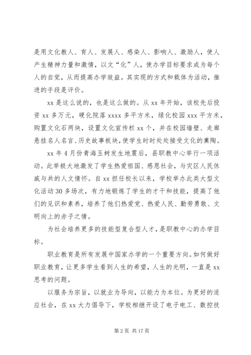 优秀校长事迹材料范文4篇.docx