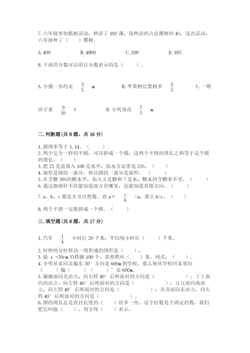 六年级上册数学期末测试卷附完整答案（各地真题）.docx