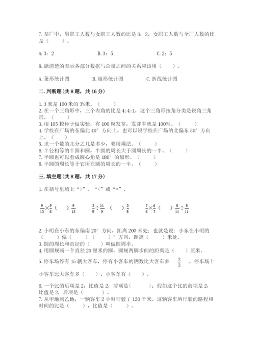 小学数学六年级上册期末测试卷附参考答案（b卷）.docx