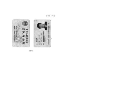2023年安全员C证0.docx