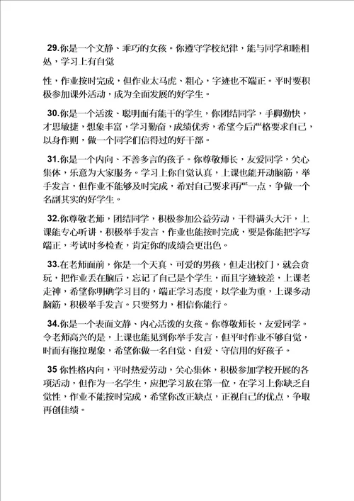 三年级教师寄语大全