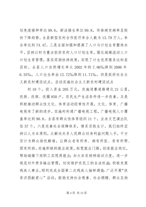 县新农村建设综合汇报材料 (7).docx