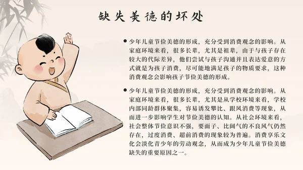 水墨中国风中小学生传统美德教育主题班会PPT模板