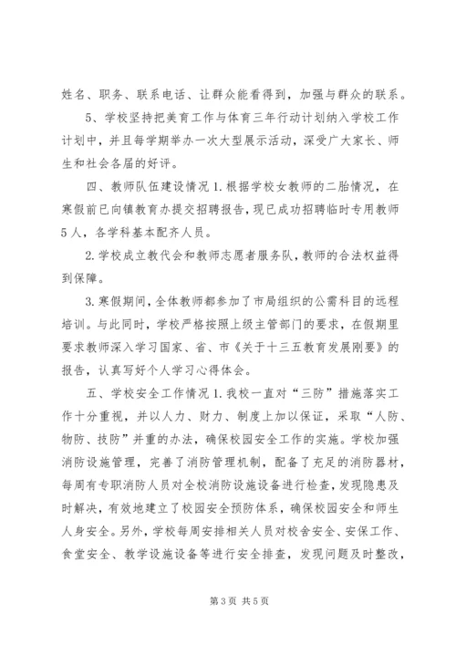 小学XX年春季开学工作自评报告.docx