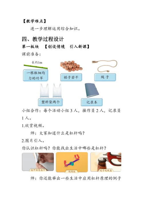 《整理与复习--有趣的平衡》（教案）人教版六年级数学下册