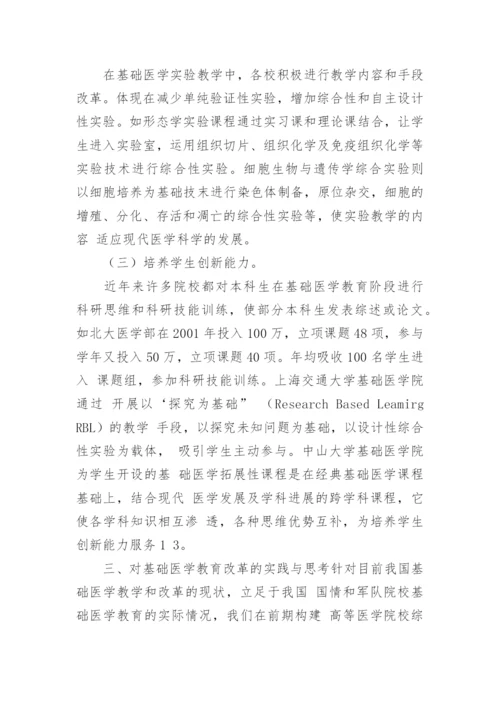 浅谈我国的医学教育状况论文.docx