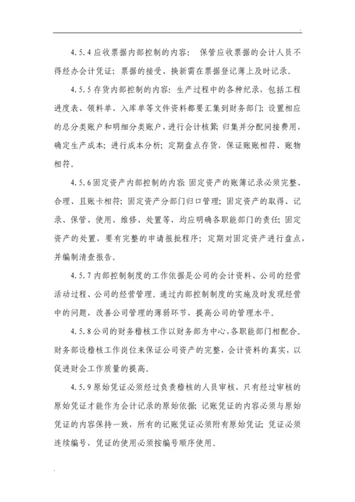 财务核算管理制度.docx