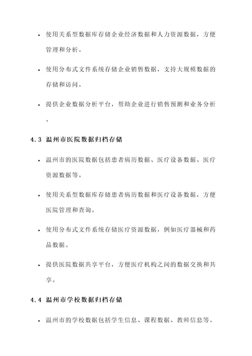 温州数据归档存储解决方案